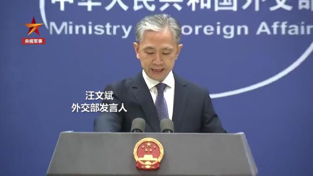 台湾海峡是国际水域?外交部驳斥!