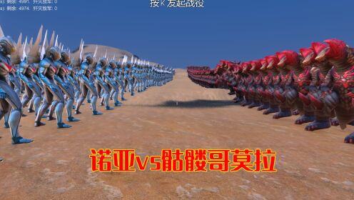 史诗战争模拟器:诺亚vs骷髅哥莫拉,传说中的奥特曼_高清1080P在线观看平台_腾讯视频