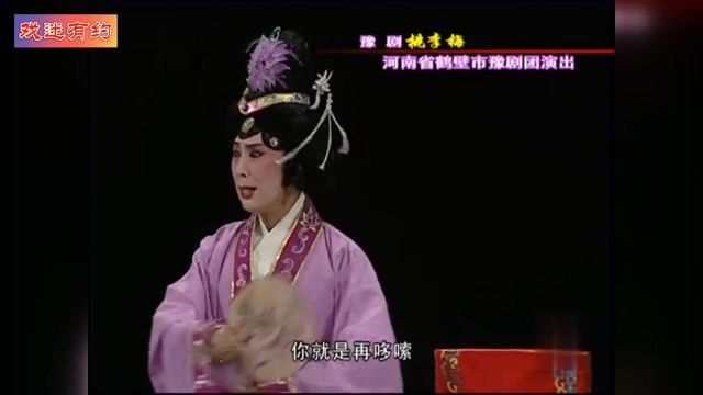 豫剧名家金不换、徐福先主演《桃李梅》415 精彩有韵味