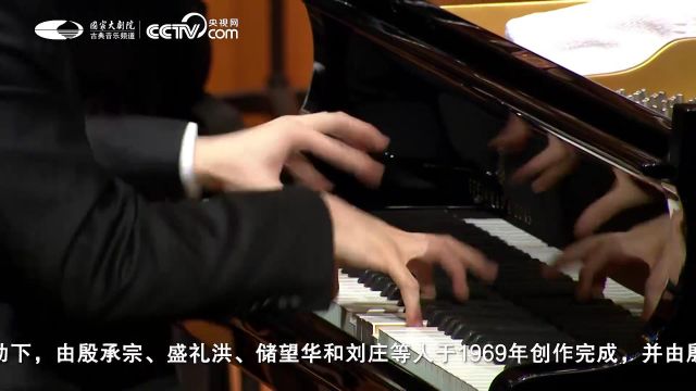 张昊辰演奏《黄河》钢琴协奏曲