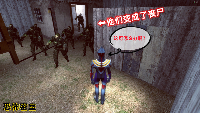欧布奥特曼在密室发现了好多人呀,他们怎么变成了丧尸呢?