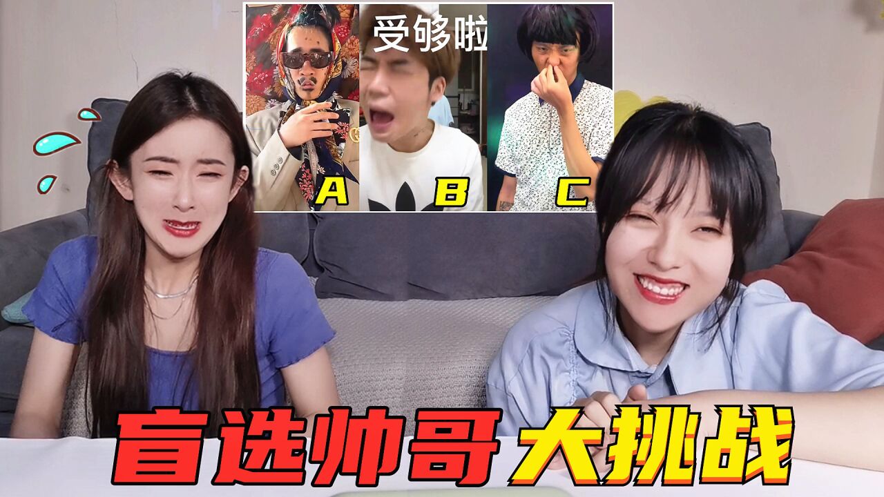 盲选帅哥挑战！以为是邋遢大叔，结果是大牌超模？到底谁的眼光好_高清