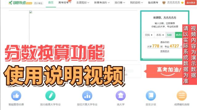 寻鹿高考系统——高考分数换算功能使用说明视频