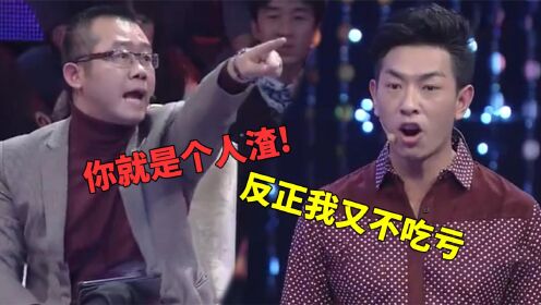 男子脚踏两只船，被拆穿后竟直言自己不吃亏，涂磊：你就是个人渣