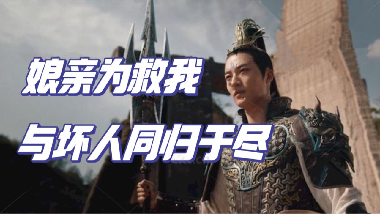 【封神杨戬】杨戬幼时因为三只眼备受欺负，母亲为救他与坏人同归于尽_高清1080P在线观看平台_腾讯视频