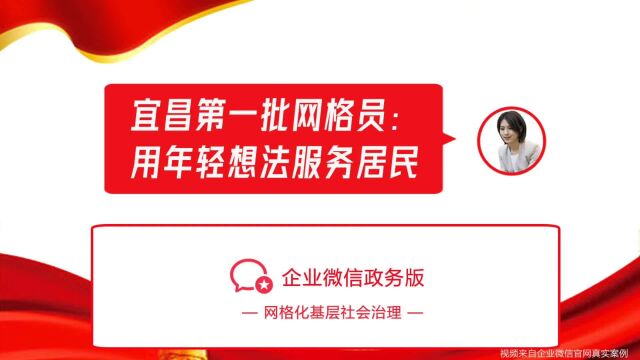 宜昌第一批网格员:用年轻想法服务居民