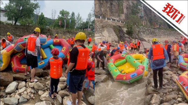 河南栾川漂流船相撞致23人受伤 官方:已增派人力确保安全