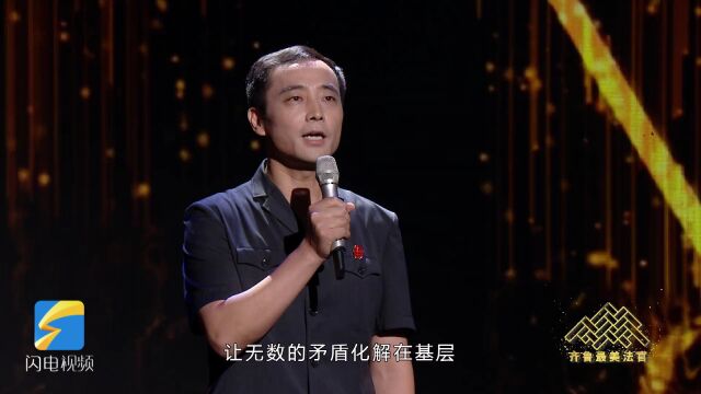 公正司法 司法为民 听听第一届“齐鲁最美法官”讲述他们的《信仰之光》