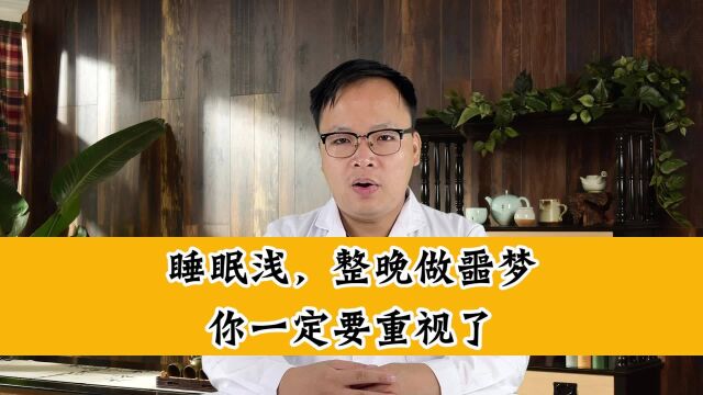 睡眠浅,整晚做噩梦,暗示你的肝存在一个“毛病”!