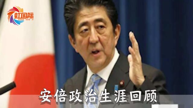 日本在任时间最长的首相:安倍晋三的政治生涯