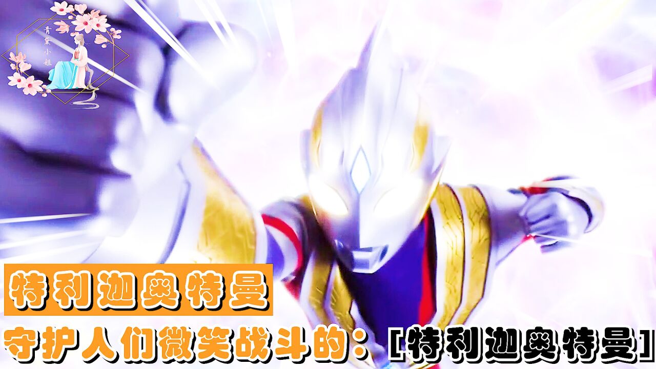 大宇宙所歌颂的传说:雷杰多奥特曼_高清1080P在线观看平台_腾讯视频