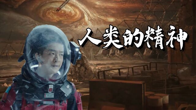 流浪地球:在这片星空之中,让木星记住人类的勇气与不屈