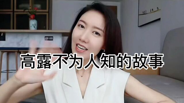 高露 中年翻红,嫁直男圈外丈夫,婚后儿女双全幸福美满