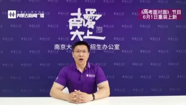 高考面对面 | 华东理工大学招生办公室主任孙玉柱介绍院校招生信息