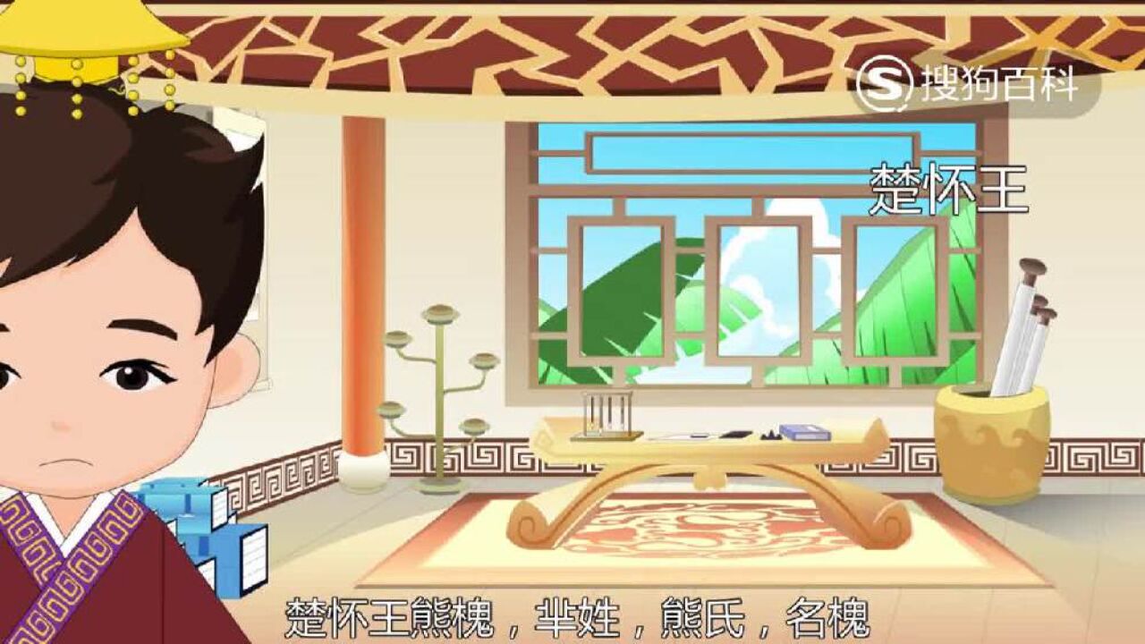楚怀王 楚国第37位国君 搜狗百科