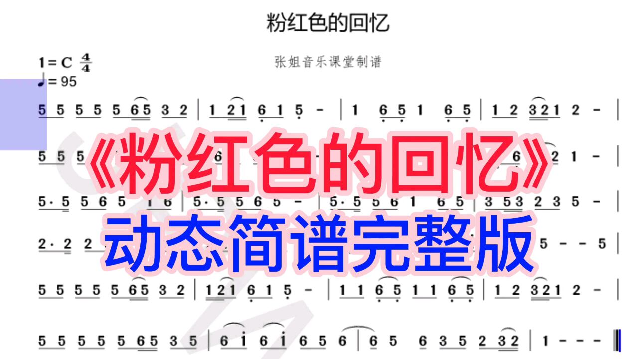 粉红的回忆简谱(粉红的回忆简谱歌谱)
