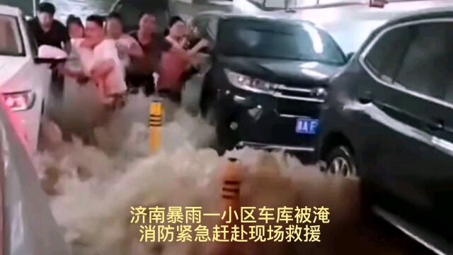 济南暴雨言重积水,小区车库被淹,男子被困车顶,消防紧急救援