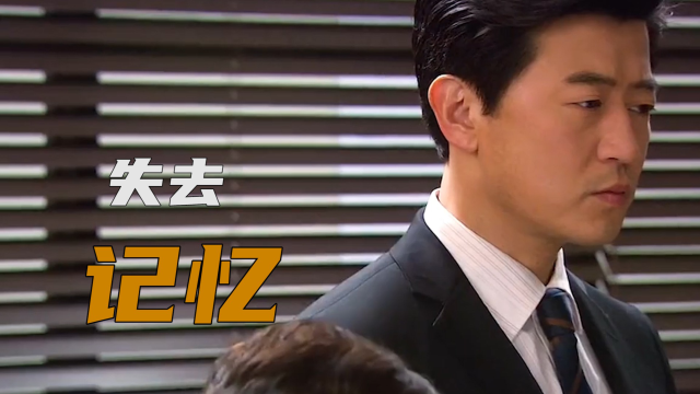 失去记忆和仇人见面,这将是什么结局,真的是神奇