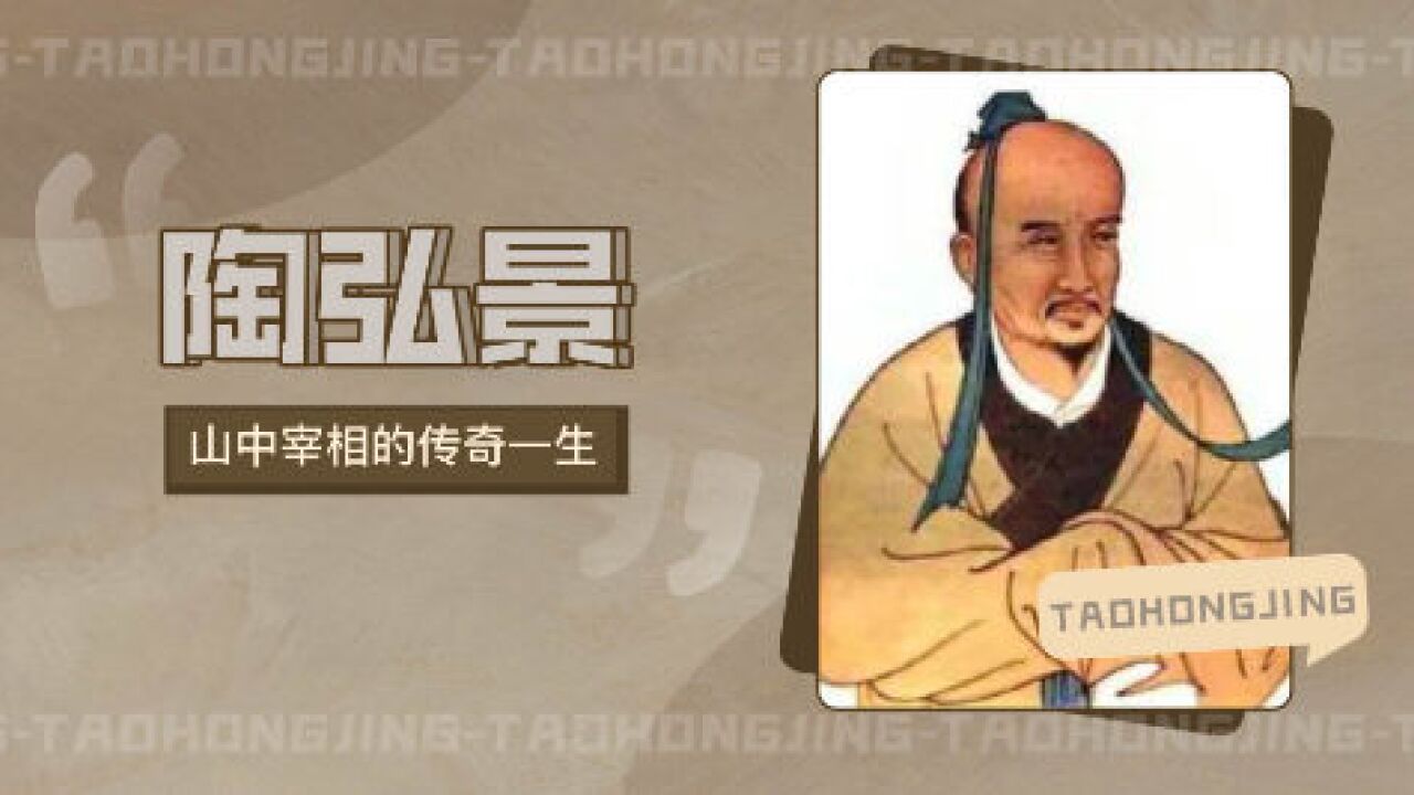 陶弘景 搜狗百科