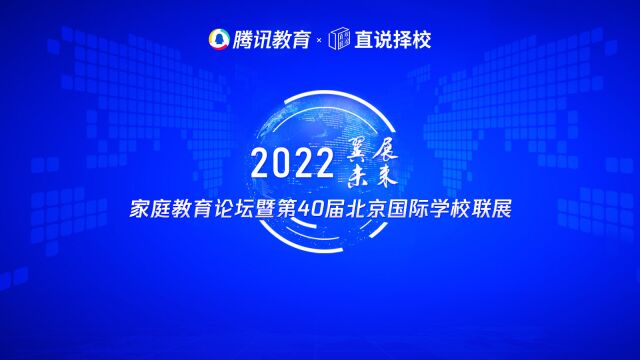 2022“翼展未来”春季国际学校联展|专访北京大兴熙诚学校创校校长(原北京35中校长) 朱建民