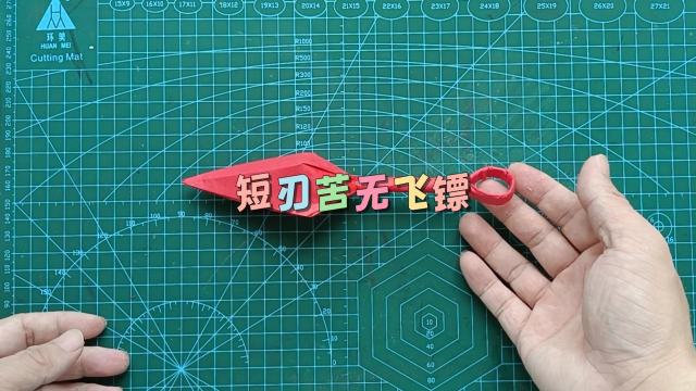 一张纸如何叠一个忍者苦无飞镖,酷炫好玩的忍者暗器手里剑