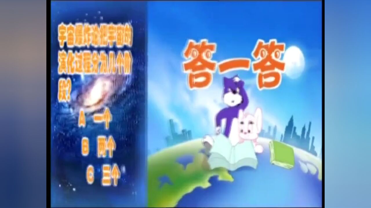 【科学趣味动画】第47集宇宙的历史高清1080p在线观看平台腾讯视频 