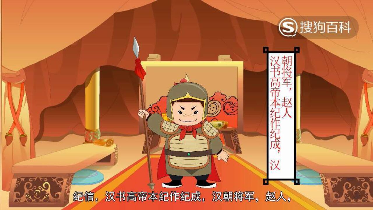 纪信 _ 百科