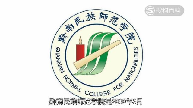 立懂百科带你了解黔南民族师范学院