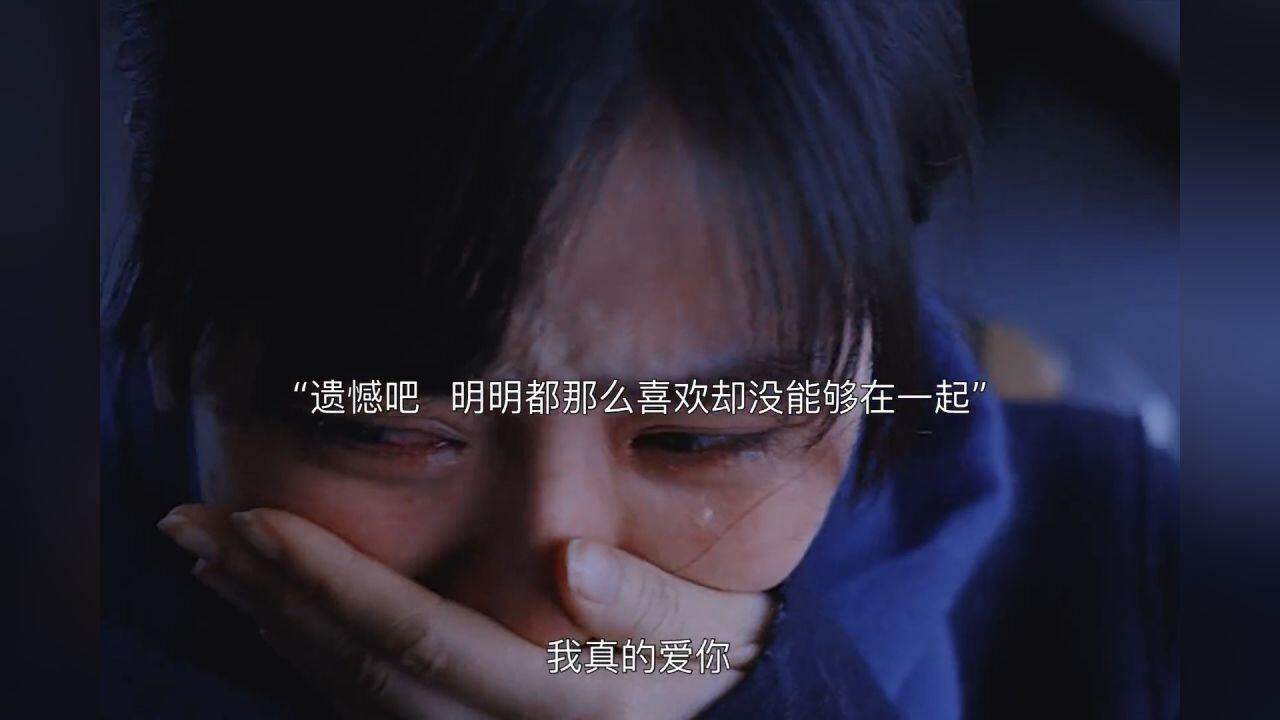 《我们的样子像极了爱情》我最终还是没能迈出那一步，对不起，不能再继续守护你了#我们的样子像极了爱情#电影像极了爱情最后一条语音_高清1080P ...