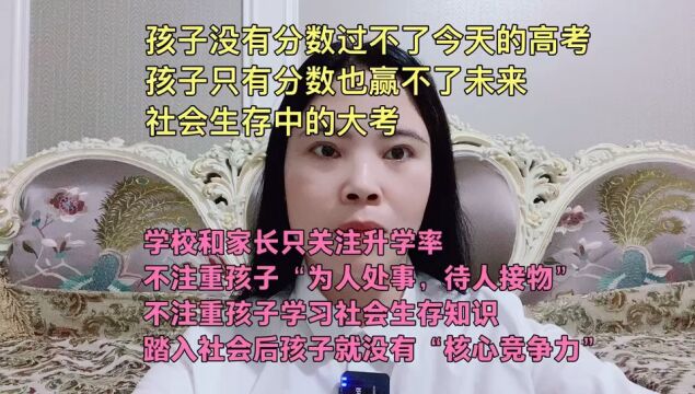 不注重孩子学习社会生存知识 踏入社会后孩子就没有“核心竞争力”