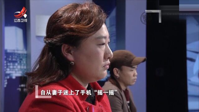 女子迷上手机“摇一摇”,经常与男网友暧昧,丈夫得知后怒火中烧