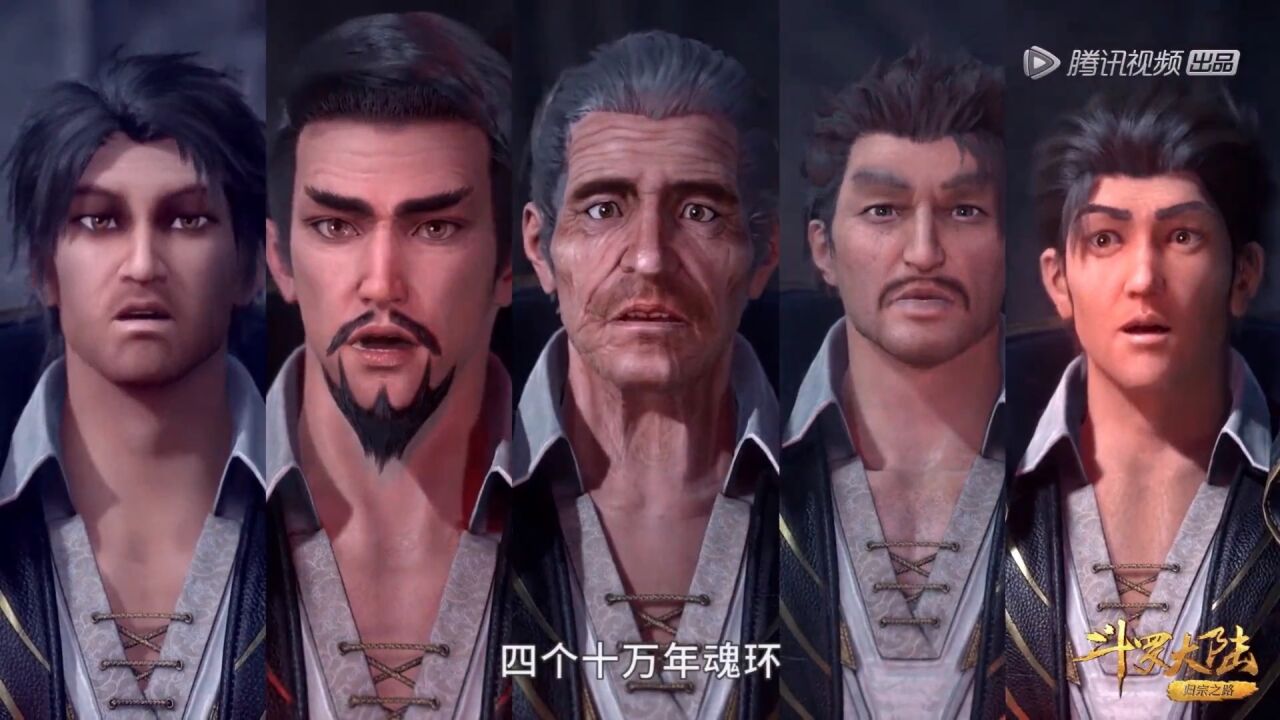 《斗罗大陆》一家四口回昊天宗,唐三魂环一亮众人瞬间看傻了,只有七长老不服气!_高清1080P在线观看平台_腾讯视频