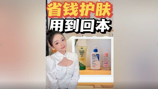 三个能用到回本的一物多用平价护肤~