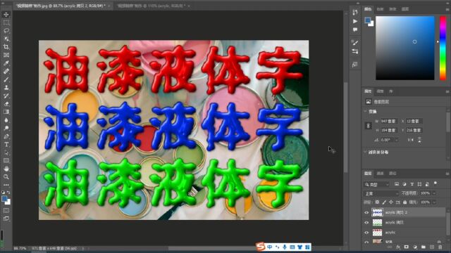 PS插件制作液体字流体字油漆字