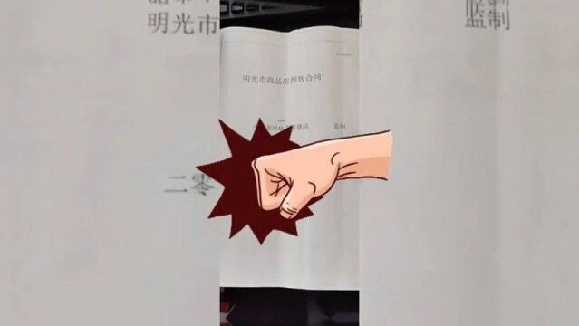 男子制作商品房预售假合同骗取3万元抓