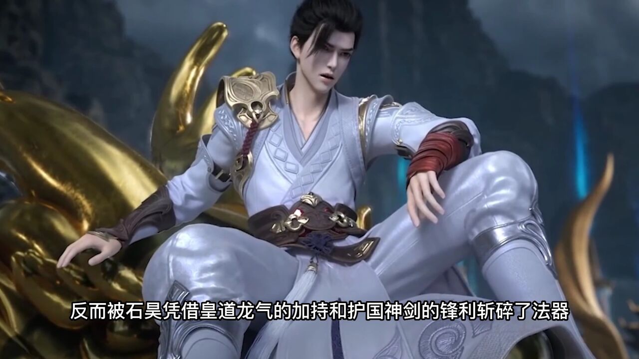 完美世界:石昊获得人皇印,轻松击杀三大教的尊者!