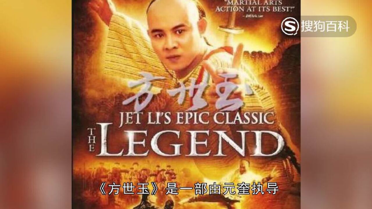 方世玉(1993年李连杰主演电影)_搜狗百科