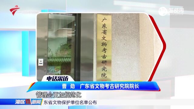 第十批广东省文物保护单位名单公布