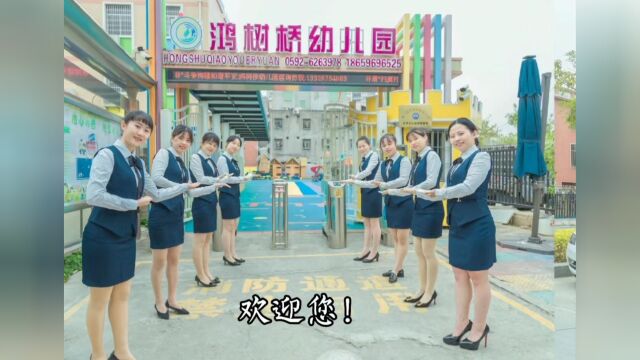 厦门市集美区鸿树桥幼儿园