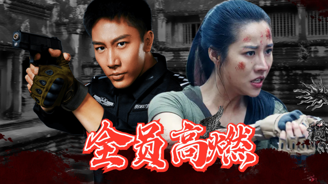《毒刺入喉》高燃打开:这剧情太戳心了!