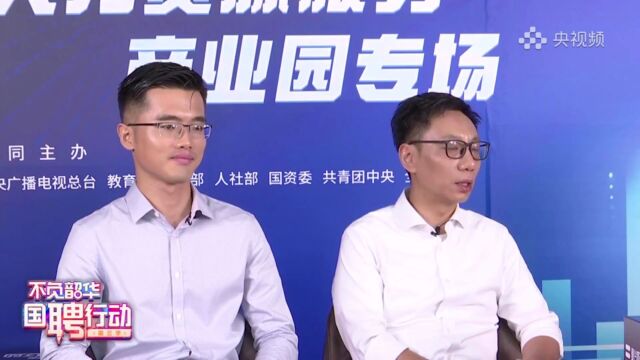 亲和智能受邀参加央视频“国聘行动”第三季直播