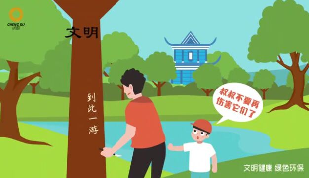 创建全国文明典范城市 | “文明健康 绿色环保”公益广告