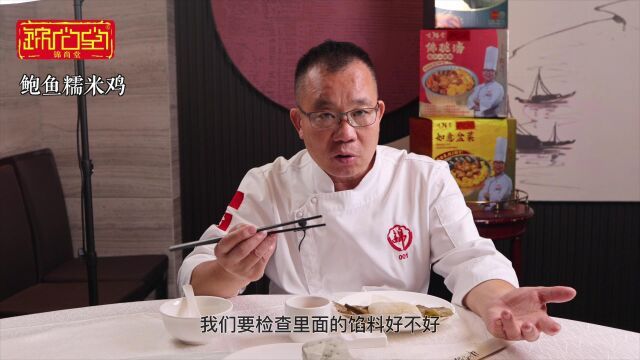 欧锦和大师鲍鱼糯米鸡加热制作方法,订购电话18023707318