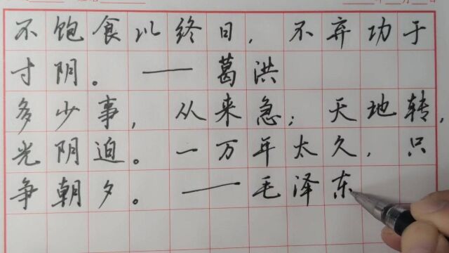 小学语文五上年级日积月累《多少事,从来急》推荐给你,一起来学行楷吧……#小学语文 #古诗文