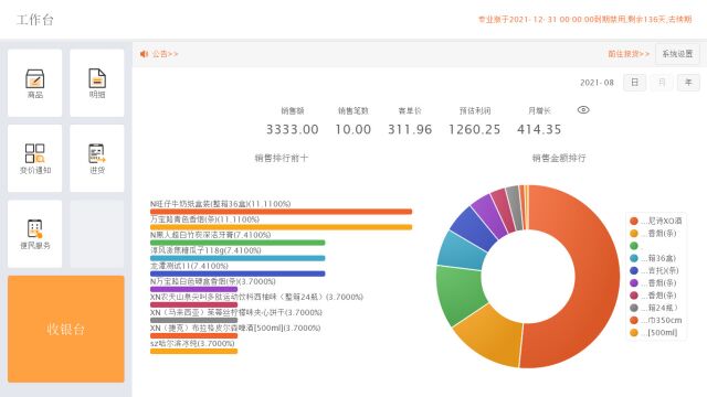 一单多种支付教学