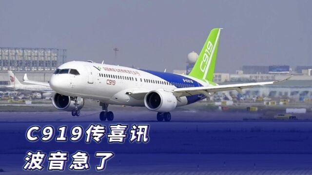 C919传喜讯,波音急了,火速递橄榄枝:与中国市场关系很好