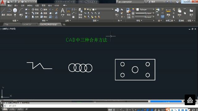 CAD中三种合并技巧操作视频教程