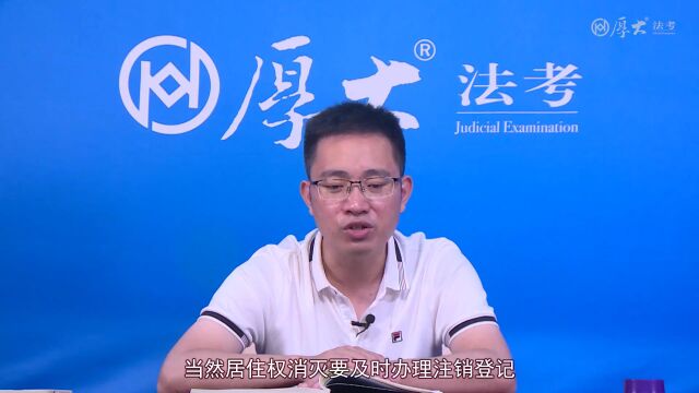 第10章 用益物权2022年厚大法考民法119必背杨烁