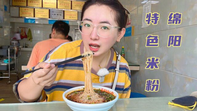 绵阳特色早餐,细如发丝的米粉麻辣十足,从味觉上感受绵阳的热情