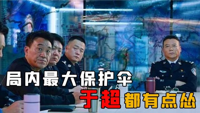 《分界线》冯轩无意中的一句话,爆出警局最大保护伞